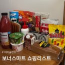 SS마트 | [아이슬란드] 보너스마트 쇼핑리스트 : 핫도그재료, 과자, 간식, 식료품 추천 feat. 술