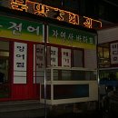 물망초횟집 이미지