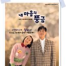 내마음의 풍금 이미지