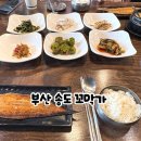 꼬막가 | 부산 송도 맛집 꼬막가 해상케이블카 타기 전 든든한 서대밥상 후기