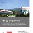 (주)대우공업사