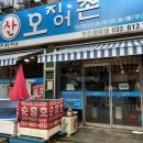 어달산오징어촌 이미지