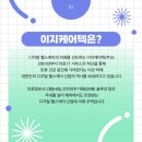 이지케어텍(주) 이미지