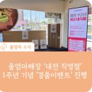 울엄마해장대전직영점