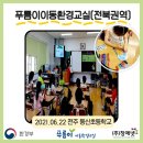 전주동신초등학교 이미지