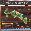 세어도 민박 이미지