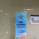 보부상에듀 | [초등임용] 2. 2026 초등 신규임용예정자 직무연수 후기 | 1박2일 연수