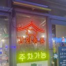 강화통통생고기 - 고양시 일산동구 강송로87번길 54-17 | 강화통통생고기