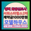 평택 화양지구 서희스타힐스2차 마지막 25평 계약금1000만원 끝 이미지