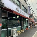 매산리옛날삼겹살