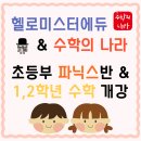 헬로미스터에듀