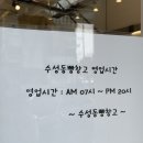 수성동빵창고 이미지