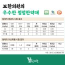 보한의원 이미지