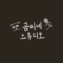 곰씨네보컬스튜디오