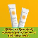 2806 | 셀퓨전씨 더마 릴리프 썬스크린 이 구성에 이 가격이면 무조건 쟁여야죠