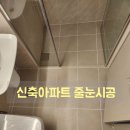 광명아파트 | 광명 신축아파트 줄눈시공 후기