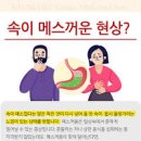 토할 것 같을 때 속이 메스꺼운 증상 구토 원인 이미지