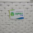 그린하우스고시텔 - 강북구 한천로 1000 | 그린하우스고시텔