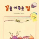 꿈을이루는집 네이버블로그