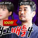 꼰대희 아재개그배틀 특별편이 무산된 이유 이미지