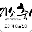 미소축산 이미지