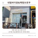 바이윤(BY YUN) | ✨[곤지암 속눈썹연장 후기] 네일바이윤&amp;해핌브로우에서 친정엄마와 연말 기분전환 💕