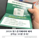 동양세탁 | 2026 맘스홀릭베이비 페어 토요일 선착순 XX번 후기! 양손 무겁게 털어온 썰