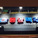 동양맥주월성점 이미지