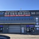 파주자동차정비검사소 네이버블로그