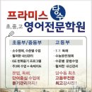 프라미스당수영어전문학원