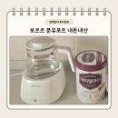 포트민 | 출산 전 가장 고민했던 육아템, 보르르 분유포트 내돈내산 후기 🍼