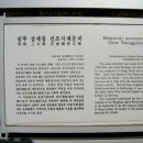 진주 선조 사제문비 이미지