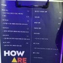 하우아유(How are you) 이미지