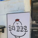 토리코코로공릉
