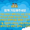 7월 2일 온가족 새벽기도회 / 전웅제 목사(의정부 하늘샘교회) 이미지