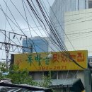 독박골맛있는집 이미지