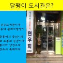 사랑이있는작은도서관 이미지