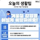 오늘의 날씨🌞☔️☃️ , 2025년 1월 27일 월요일 이미지