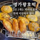 현풍로 | [대구 달성군 현풍읍] 원조 호떡 맛집ː명가왕호떡