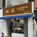 달콤한슈 | 안산중앙동디저트 사오만의 달콤한 크로칸슈 포장 후기