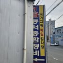 동서종합자동차정비
