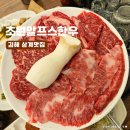 초원알프스한우