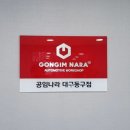 공임나라 이미지