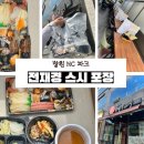 블럭스시 | 창원NC파크 마산야구장 초밥 맛집 오픈런 필수 전재경스시 포장 성공 후기