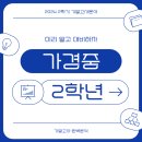 가경중학교 이미지