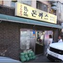 신사동 한성돈까스