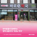 바로E약국 네이버블로그