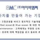 (주)아이비엠씨 이미지