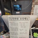 성서요양병원 | 성서맛집 계대맛집 추천, 잡내 없이 부드러운 성서막창 ‘단지막창’ 솔직후기