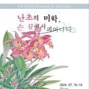 보태니컬 아트 이미지